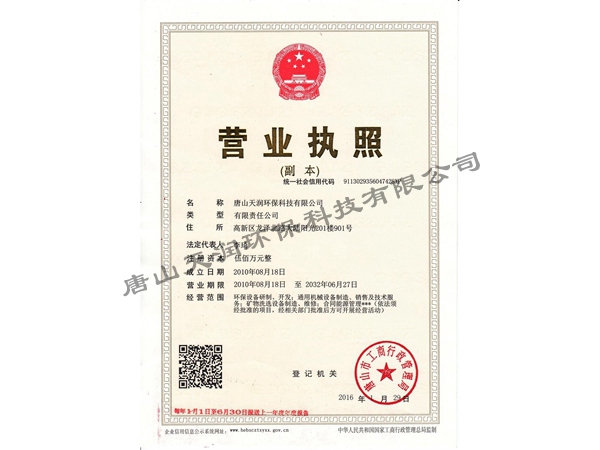 營業執照